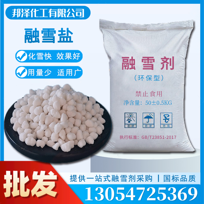 溫度對(duì)融雪劑的使用有什么影響